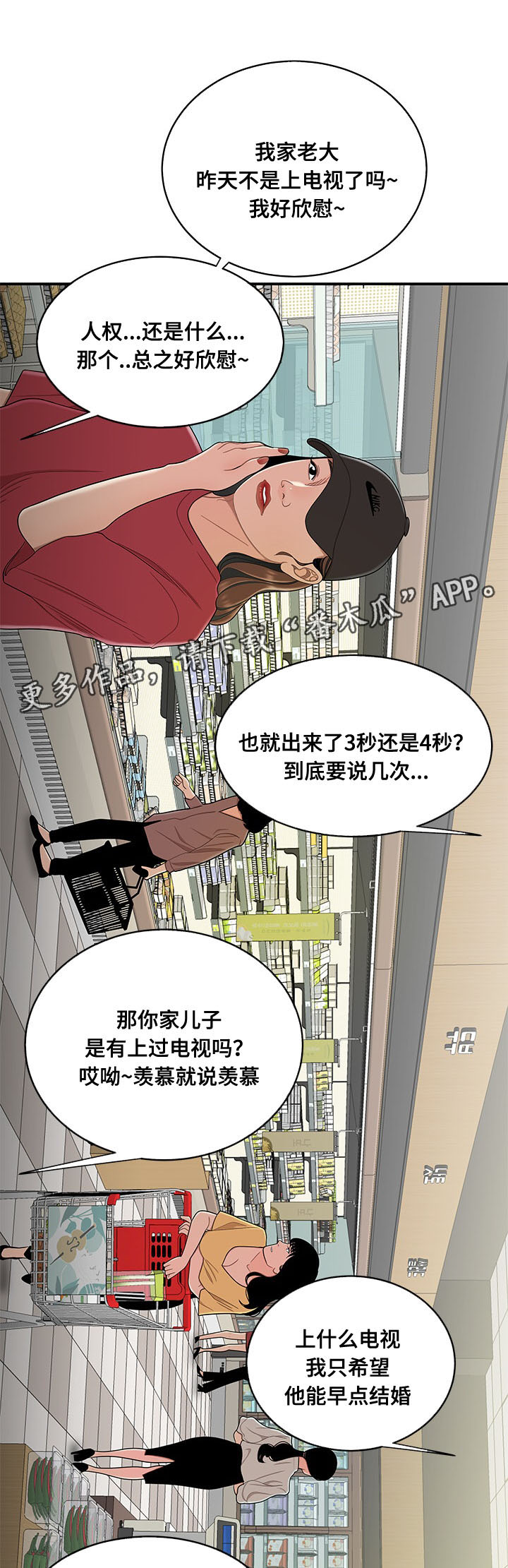 《一败涂地》漫画最新章节第18章找上门免费下拉式在线观看章节第【6】张图片