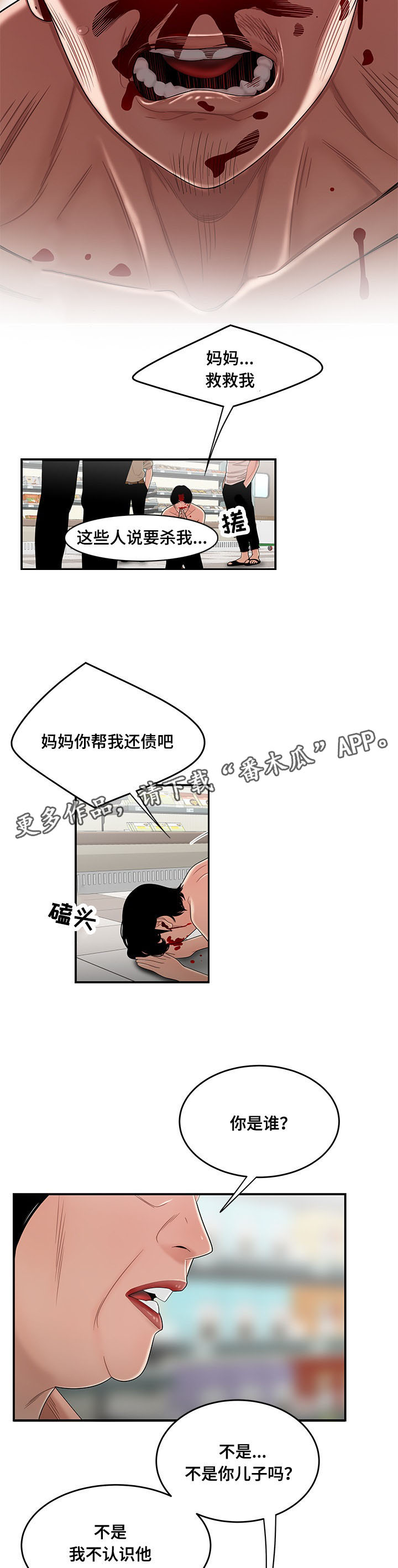 《一败涂地》漫画最新章节第19章我不认识他免费下拉式在线观看章节第【4】张图片