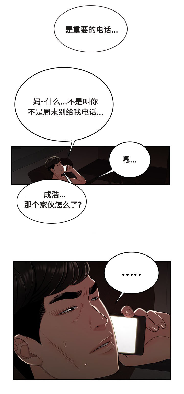 《一败涂地》漫画最新章节第20章你想死吗免费下拉式在线观看章节第【7】张图片