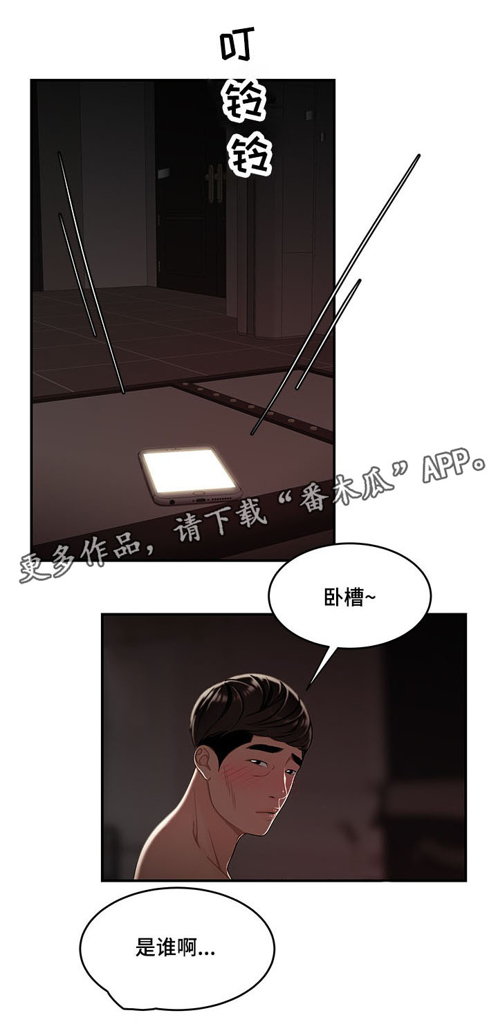 《一败涂地》漫画最新章节第20章你想死吗免费下拉式在线观看章节第【8】张图片