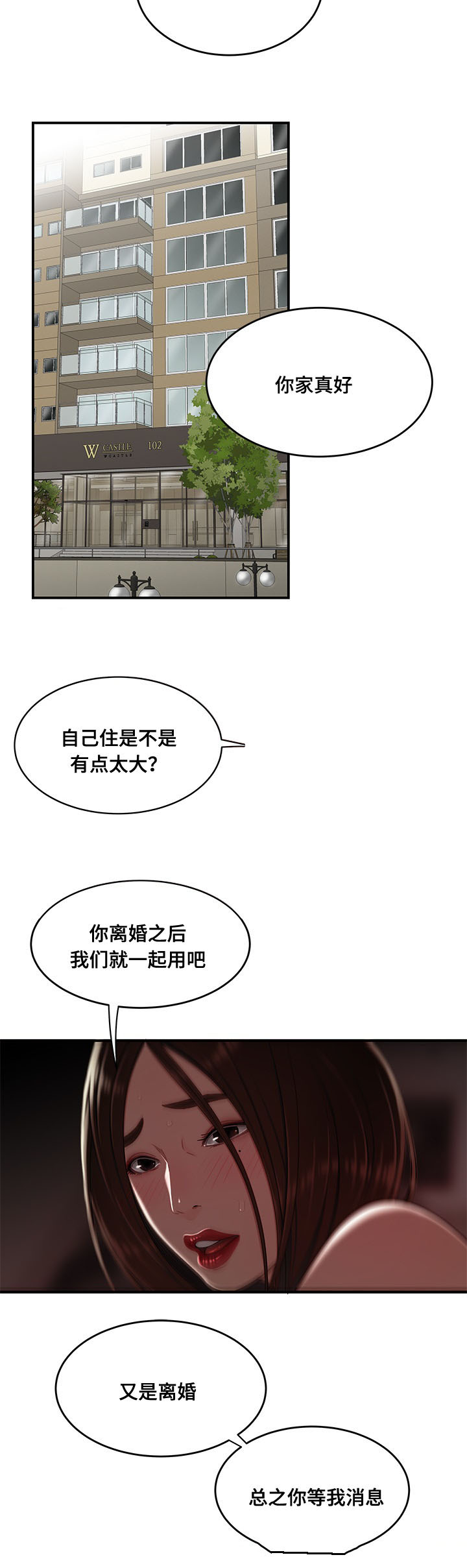 《一败涂地》漫画最新章节第20章你想死吗免费下拉式在线观看章节第【10】张图片