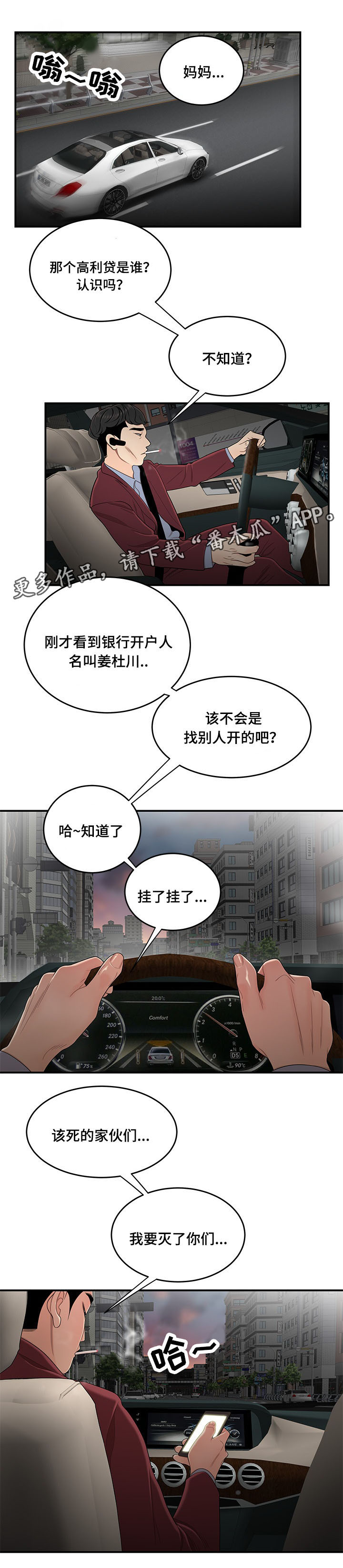 《一败涂地》漫画最新章节第21章教训免费下拉式在线观看章节第【5】张图片