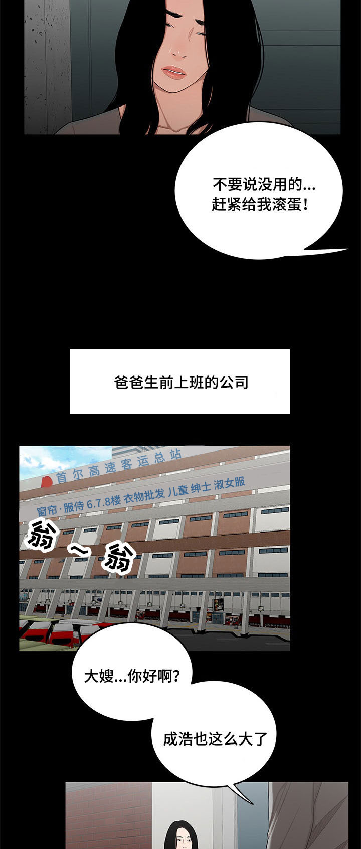 《一败涂地》漫画最新章节第22章回忆免费下拉式在线观看章节第【12】张图片