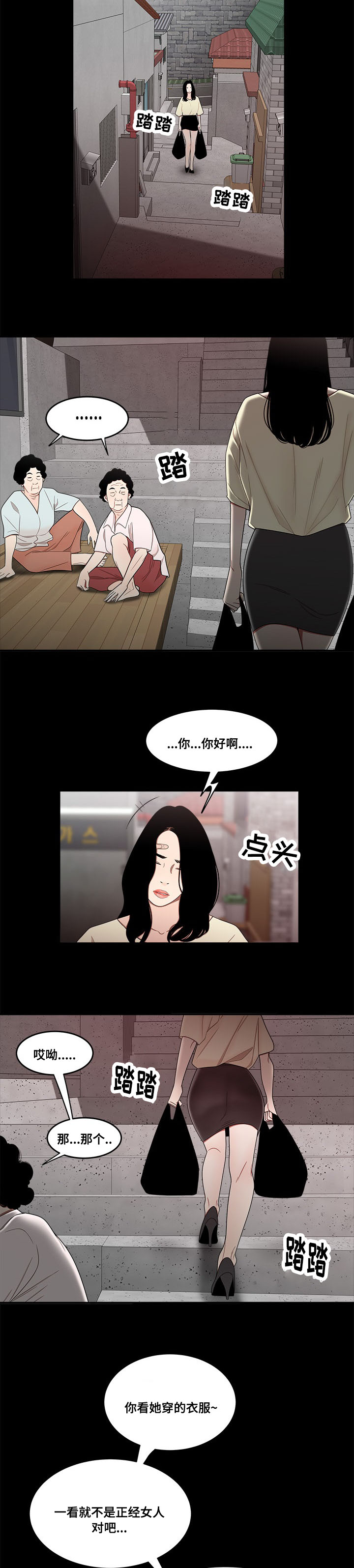 《一败涂地》漫画最新章节第23章小三免费下拉式在线观看章节第【8】张图片