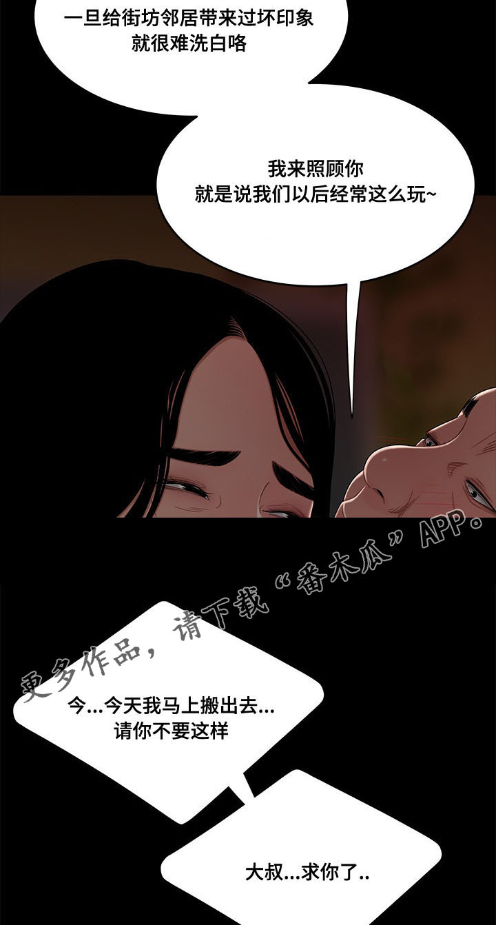 《一败涂地》漫画最新章节第23章小三免费下拉式在线观看章节第【2】张图片