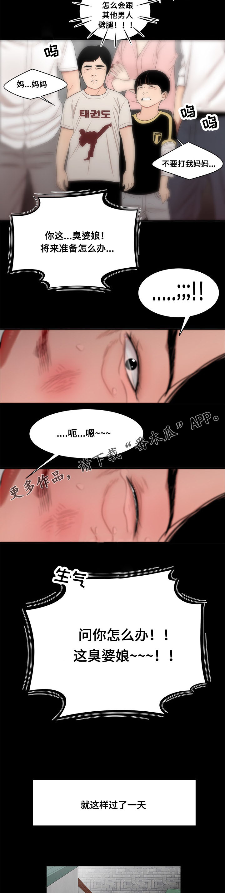 《一败涂地》漫画最新章节第23章小三免费下拉式在线观看章节第【9】张图片