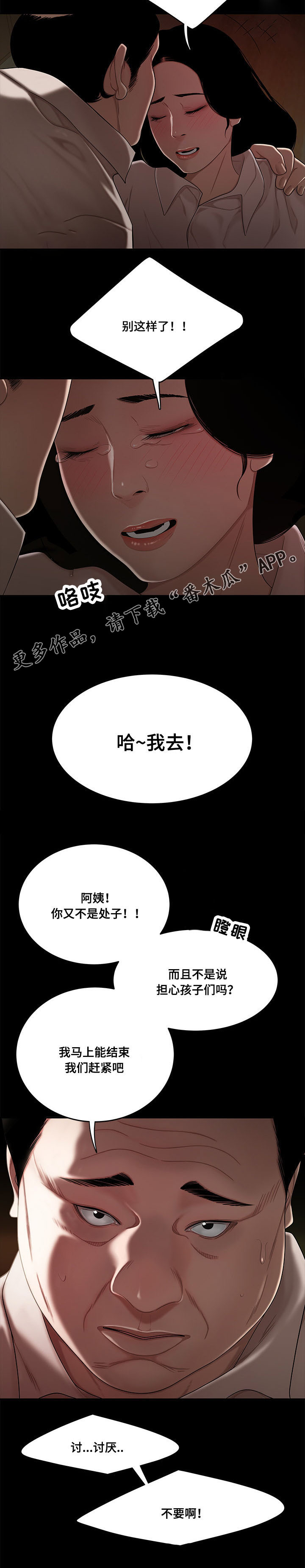 《一败涂地》漫画最新章节第23章小三免费下拉式在线观看章节第【1】张图片