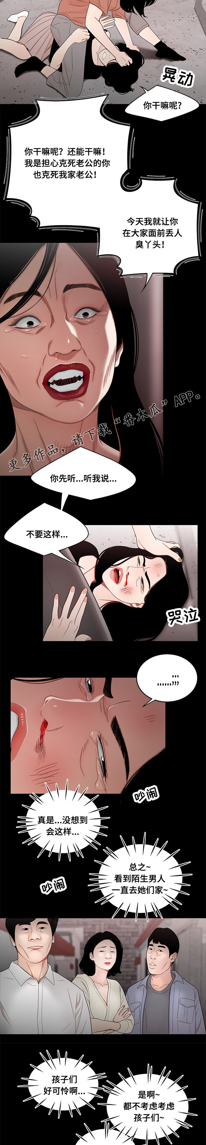 《一败涂地》漫画最新章节第23章小三免费下拉式在线观看章节第【10】张图片