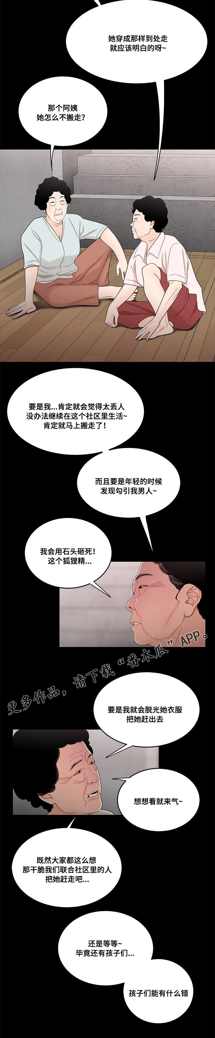 《一败涂地》漫画最新章节第23章小三免费下拉式在线观看章节第【7】张图片