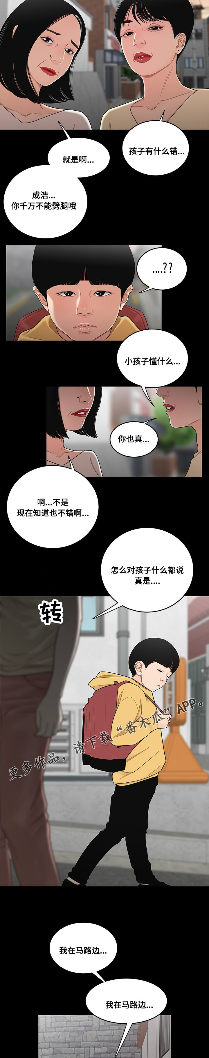 《一败涂地》漫画最新章节第24章都是因为你们免费下拉式在线观看章节第【6】张图片