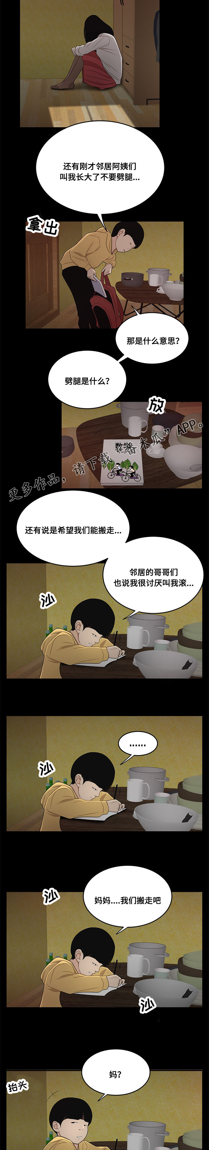 《一败涂地》漫画最新章节第24章都是因为你们免费下拉式在线观看章节第【3】张图片