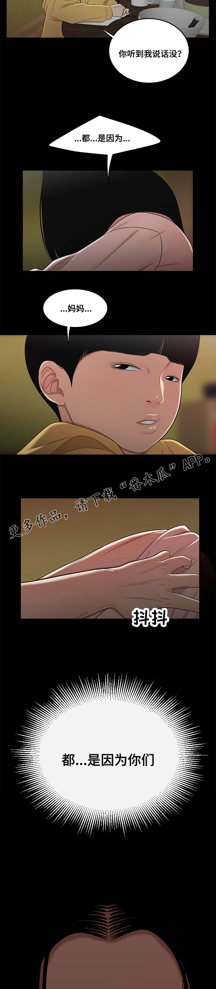 《一败涂地》漫画最新章节第24章都是因为你们免费下拉式在线观看章节第【2】张图片