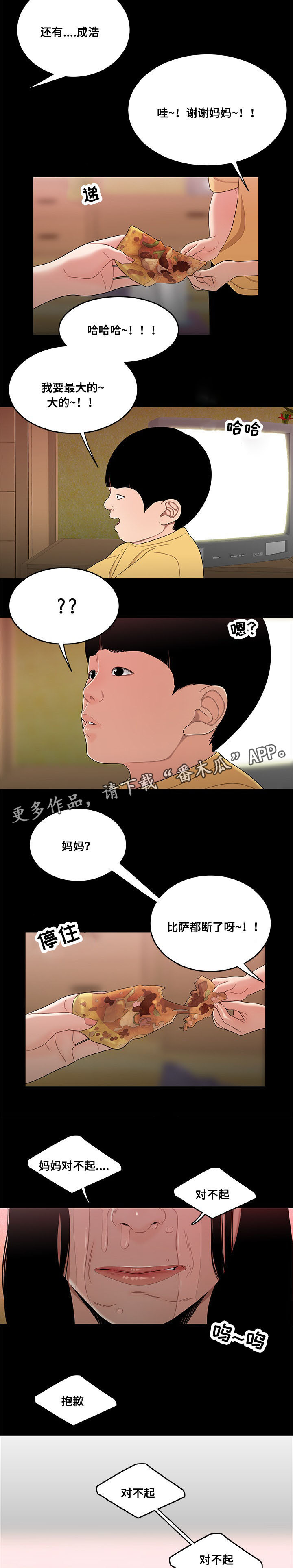 《一败涂地》漫画最新章节第26章农药免费下拉式在线观看章节第【3】张图片