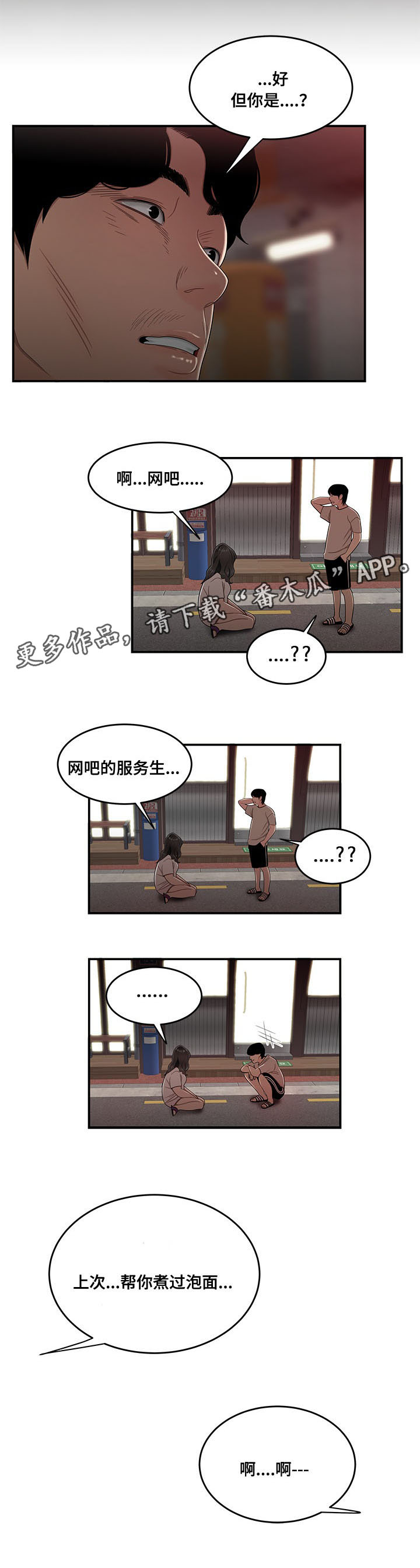 《一败涂地》漫画最新章节第28章借打手免费下拉式在线观看章节第【9】张图片