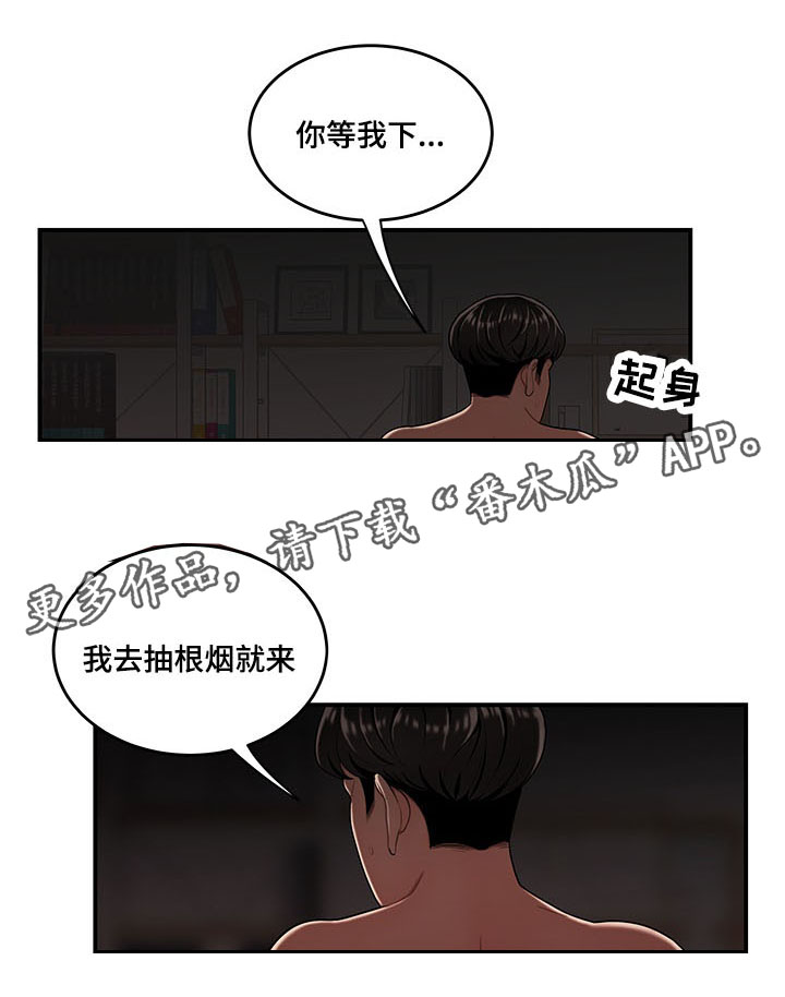 《一败涂地》漫画最新章节第30章被知道免费下拉式在线观看章节第【5】张图片