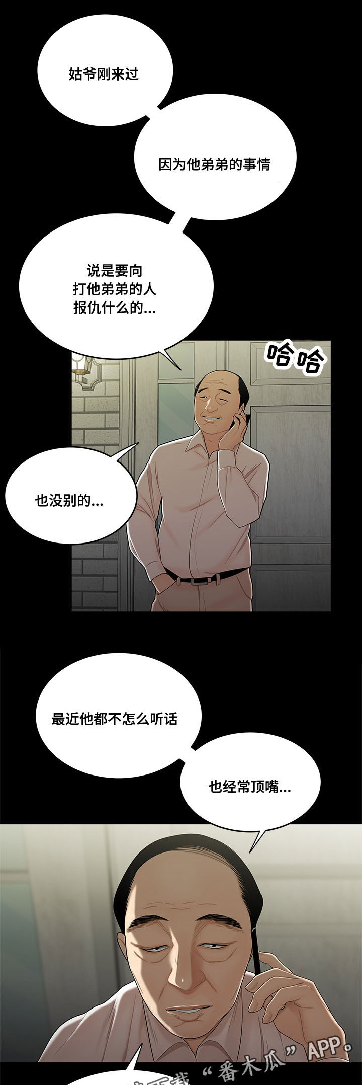 《一败涂地》漫画最新章节第30章被知道免费下拉式在线观看章节第【2】张图片