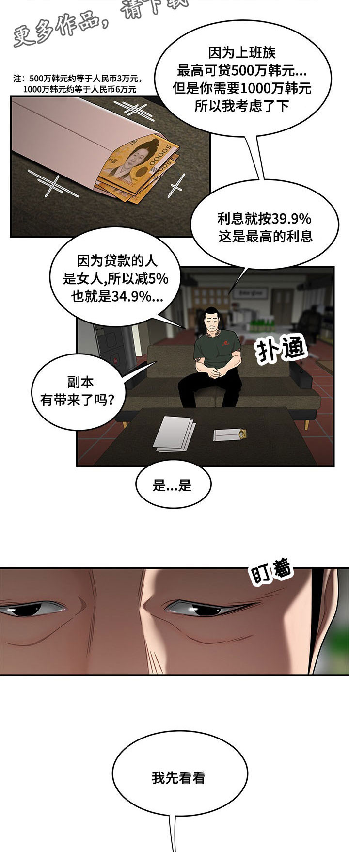 《一败涂地》漫画最新章节第31章贷款免费下拉式在线观看章节第【11】张图片