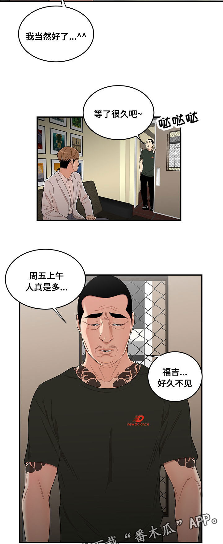 《一败涂地》漫画最新章节第31章贷款免费下拉式在线观看章节第【12】张图片