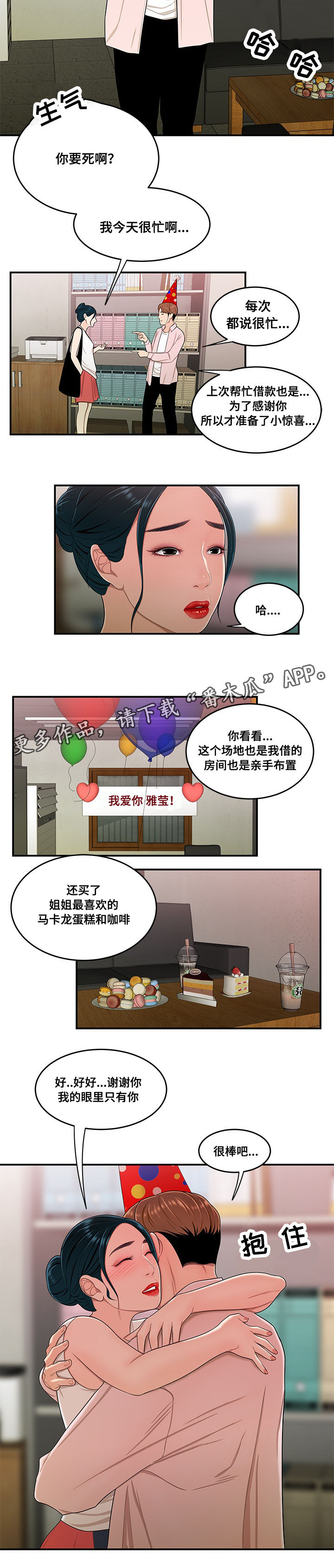 《一败涂地》漫画最新章节第33章惊喜免费下拉式在线观看章节第【3】张图片