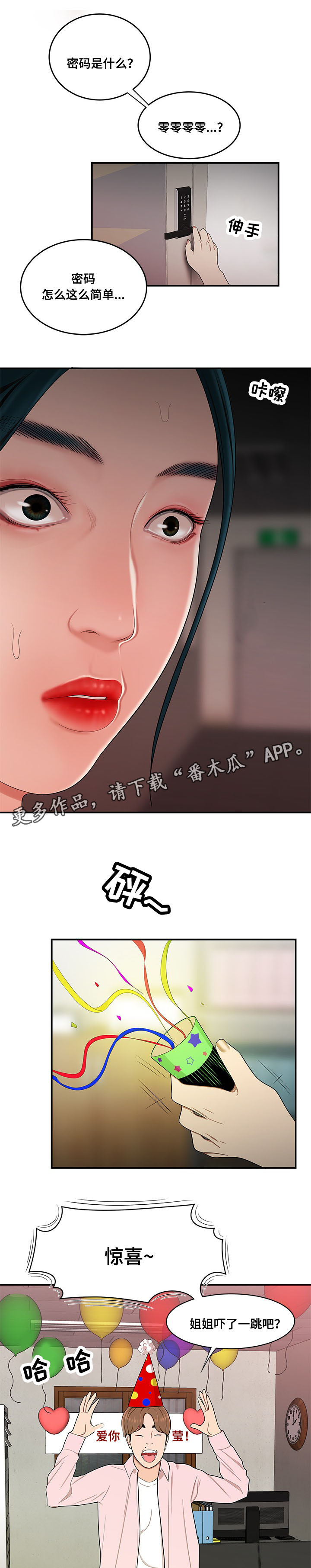 《一败涂地》漫画最新章节第33章惊喜免费下拉式在线观看章节第【4】张图片