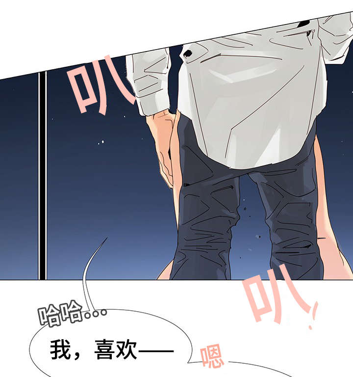 《三立》漫画最新章节第3章惊险免费下拉式在线观看章节第【14】张图片