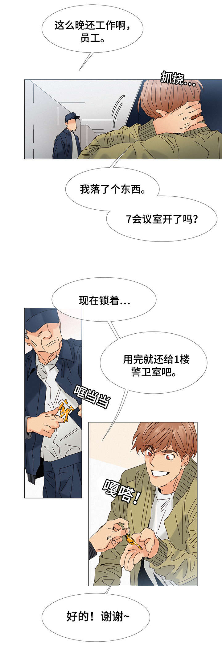 《三立》漫画最新章节第4章发现免费下拉式在线观看章节第【12】张图片