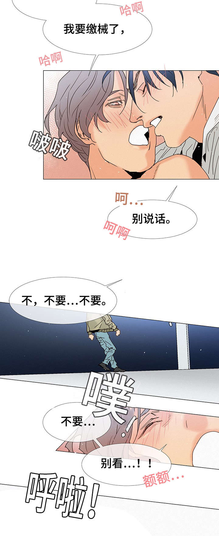 《三立》漫画最新章节第5章故意免费下拉式在线观看章节第【13】张图片