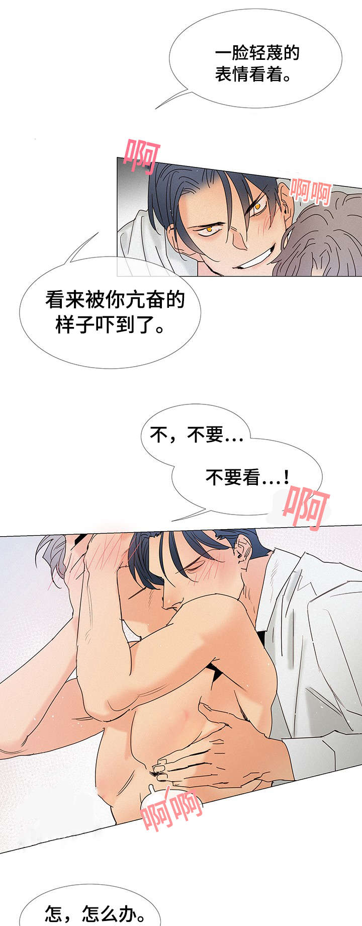 《三立》漫画最新章节第5章故意免费下拉式在线观看章节第【14】张图片