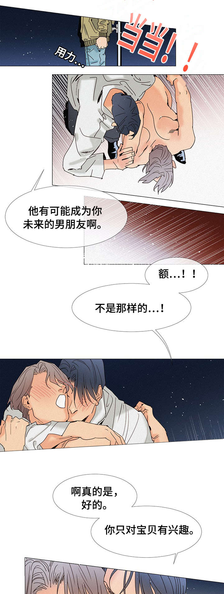 《三立》漫画最新章节第5章故意免费下拉式在线观看章节第【16】张图片