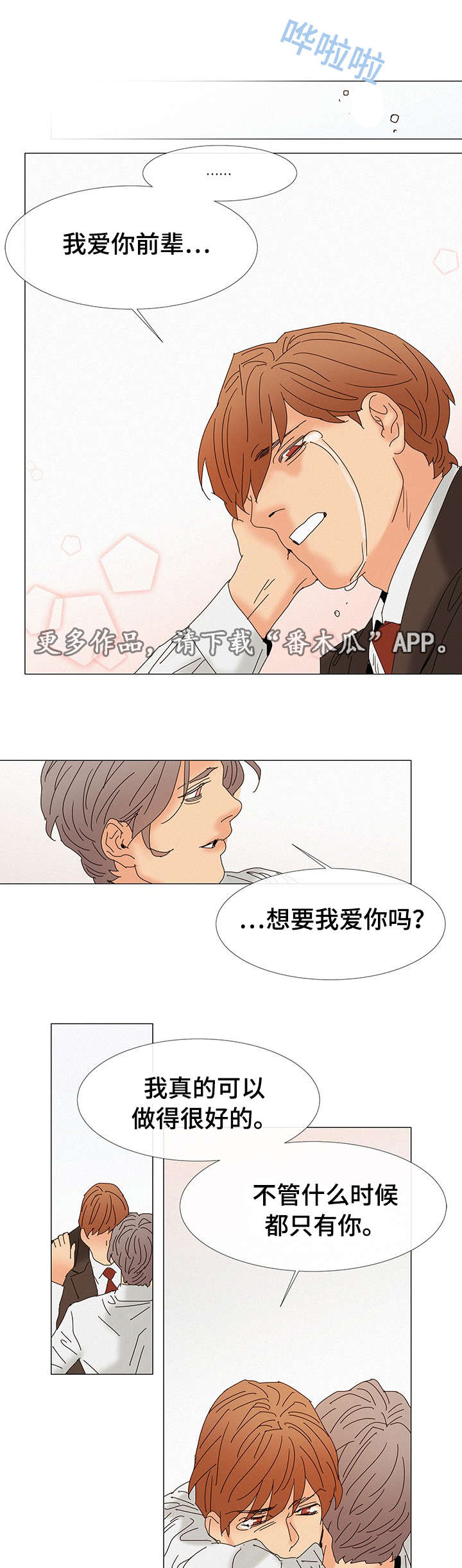 《三立》漫画最新章节第7章交往免费下拉式在线观看章节第【14】张图片