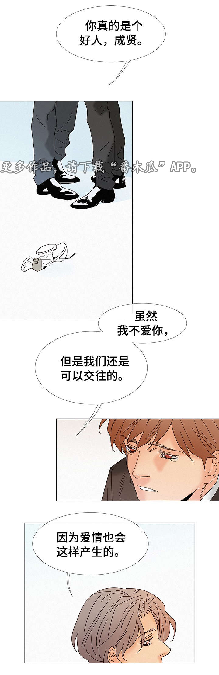 《三立》漫画最新章节第7章交往免费下拉式在线观看章节第【15】张图片