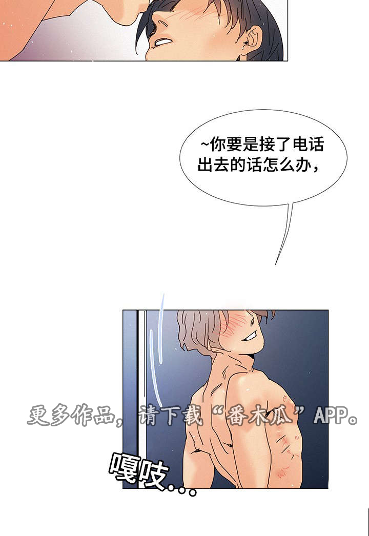 《三立》漫画最新章节第8章电话免费下拉式在线观看章节第【16】张图片