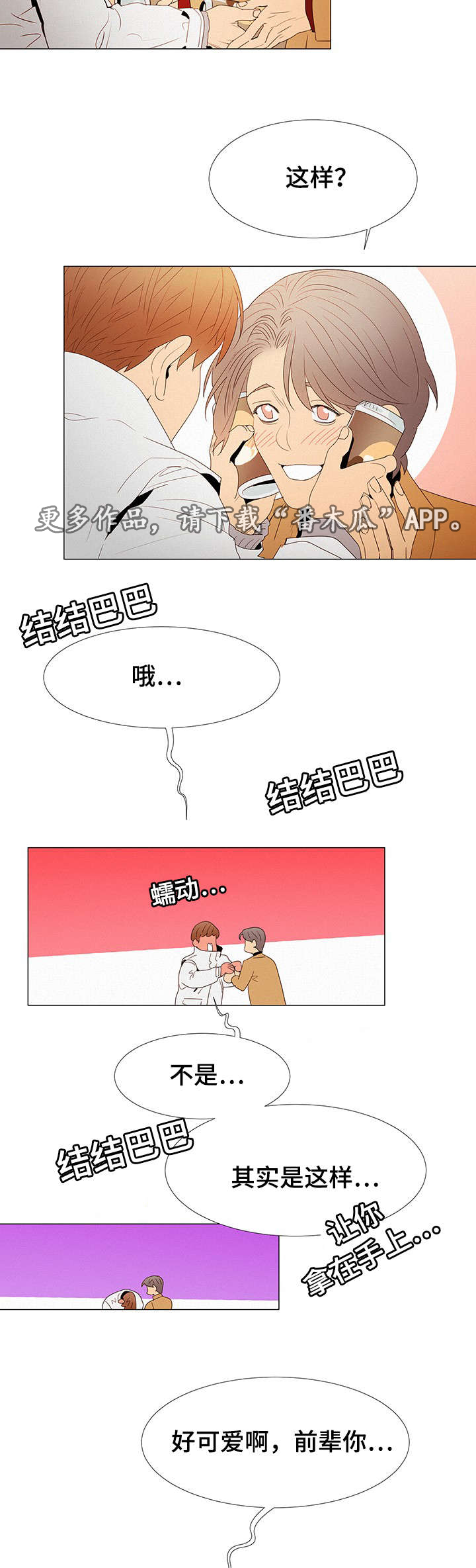 《三立》漫画最新章节第14章海边免费下拉式在线观看章节第【14】张图片