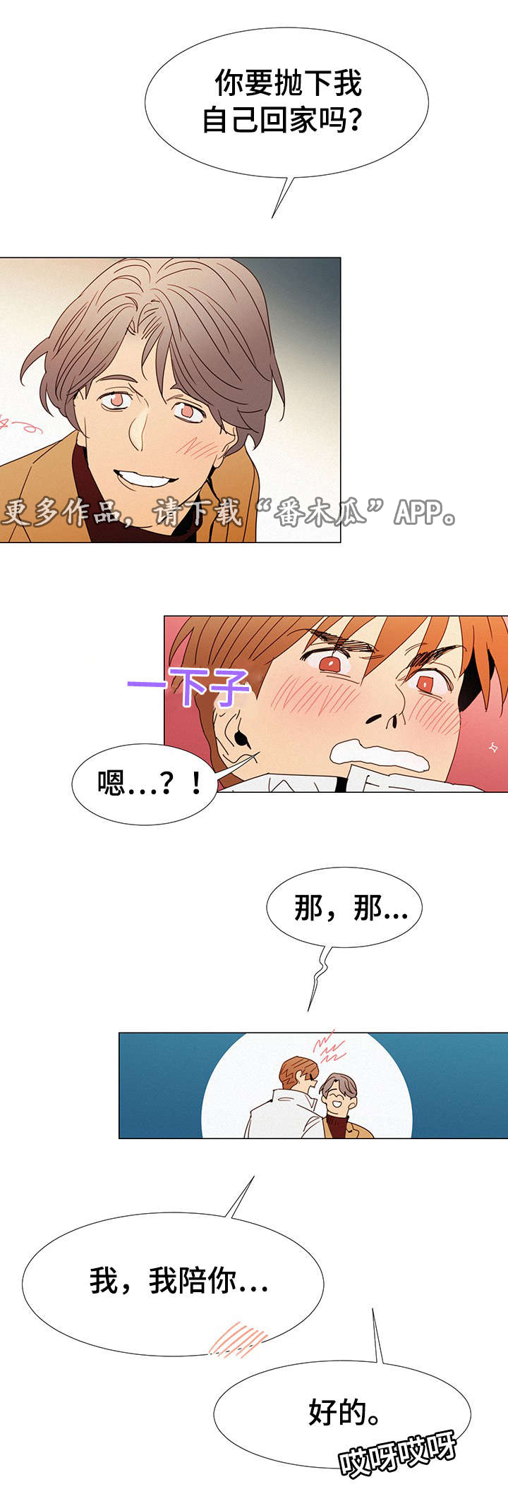 《三立》漫画最新章节第15章陪伴免费下拉式在线观看章节第【12】张图片