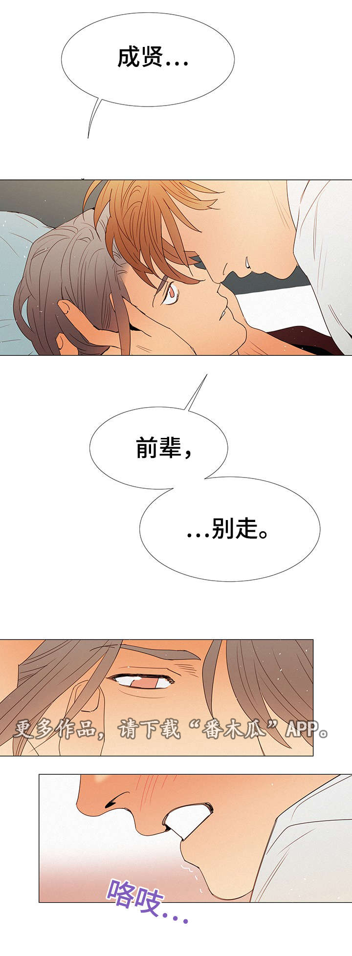 《三立》漫画最新章节第16章嫉妒免费下拉式在线观看章节第【14】张图片