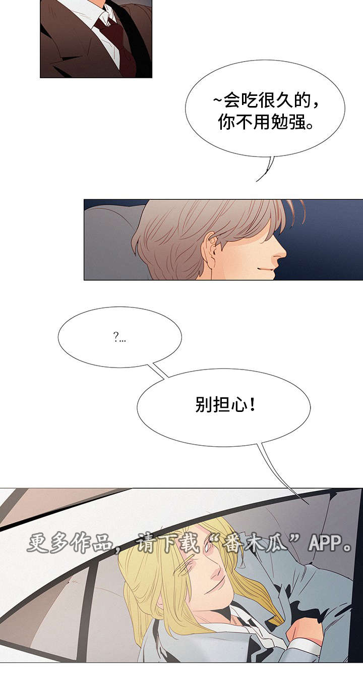 《三立》漫画最新章节第21章晚餐免费下拉式在线观看章节第【13】张图片