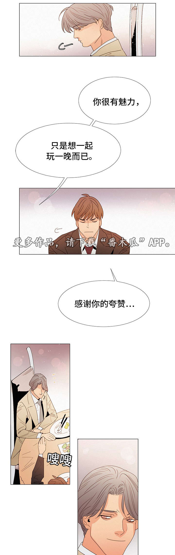 《三立》漫画最新章节第22章玩一玩免费下拉式在线观看章节第【14】张图片