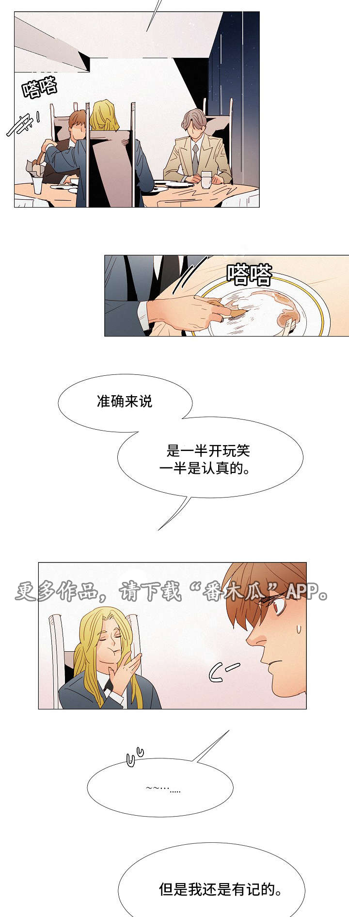 《三立》漫画最新章节第22章玩一玩免费下拉式在线观看章节第【11】张图片