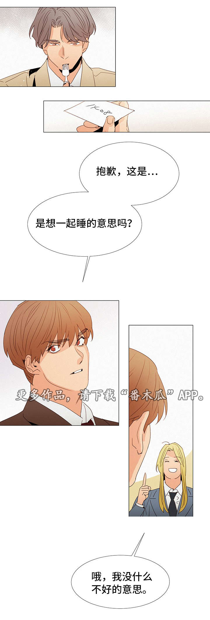 《三立》漫画最新章节第22章玩一玩免费下拉式在线观看章节第【15】张图片