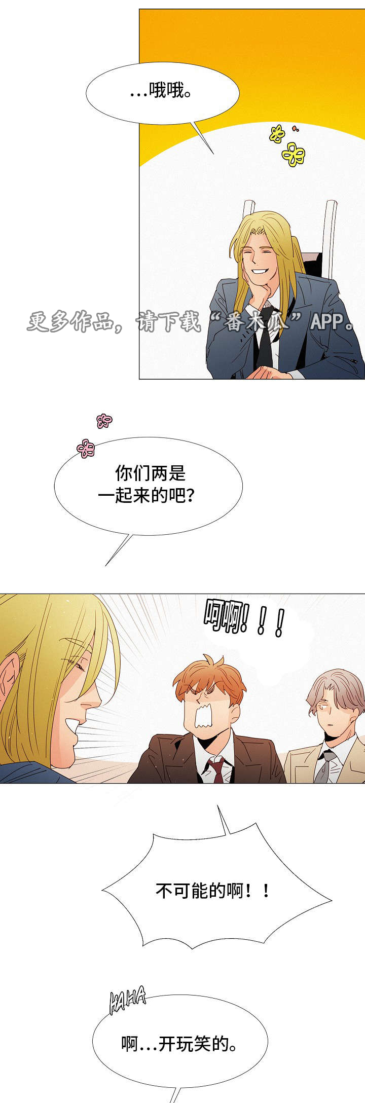 《三立》漫画最新章节第22章玩一玩免费下拉式在线观看章节第【12】张图片