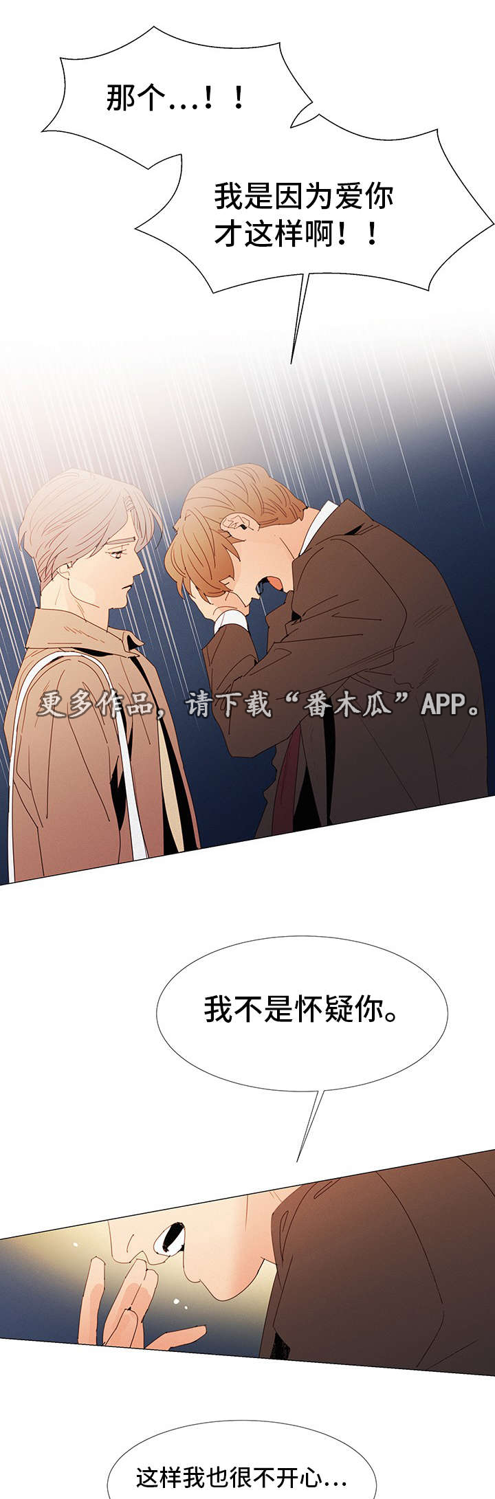 《三立》漫画最新章节第24章决定免费下拉式在线观看章节第【16】张图片