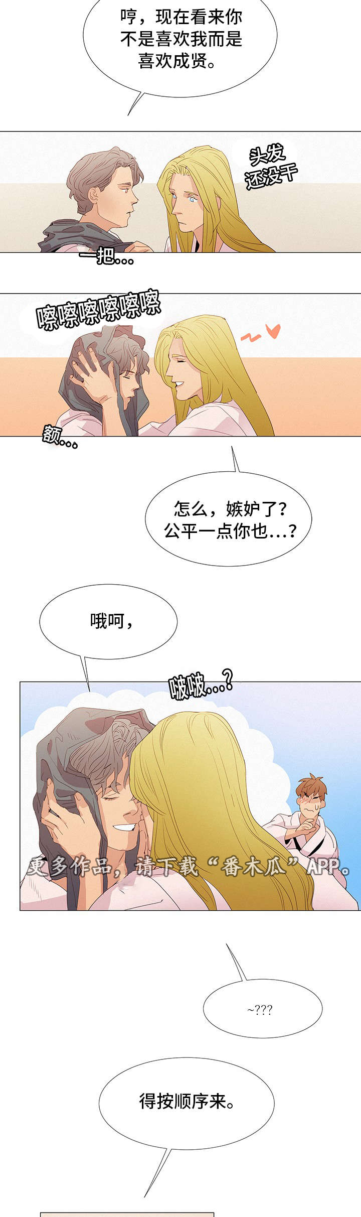 《三立》漫画最新章节第26章三人免费下拉式在线观看章节第【12】张图片