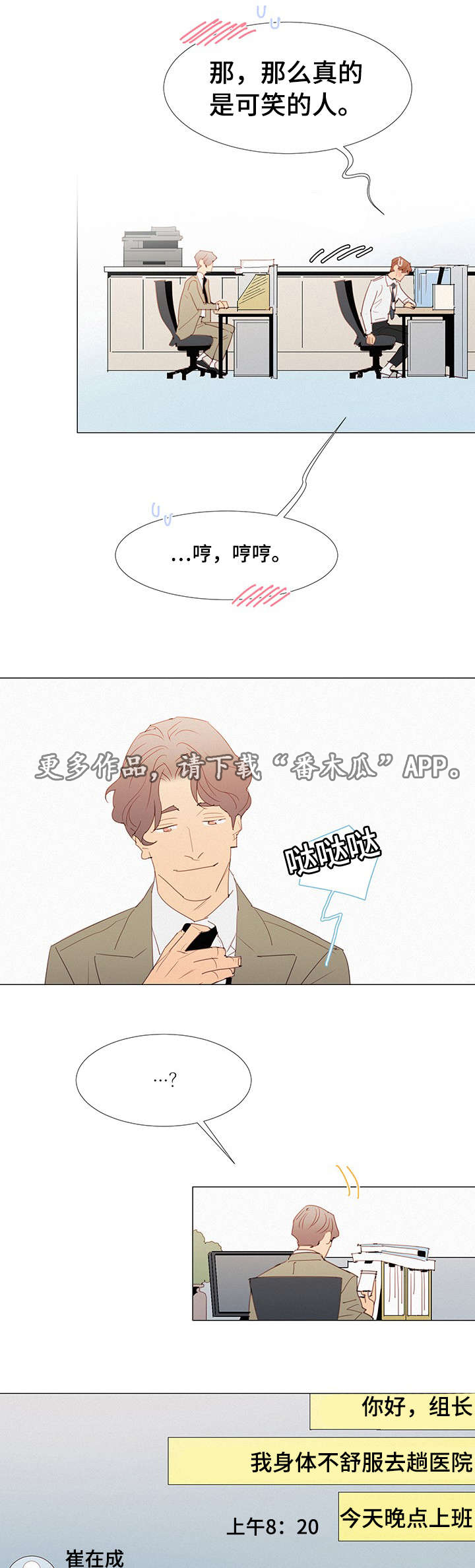 《三立》漫画最新章节第31章态度免费下拉式在线观看章节第【20】张图片