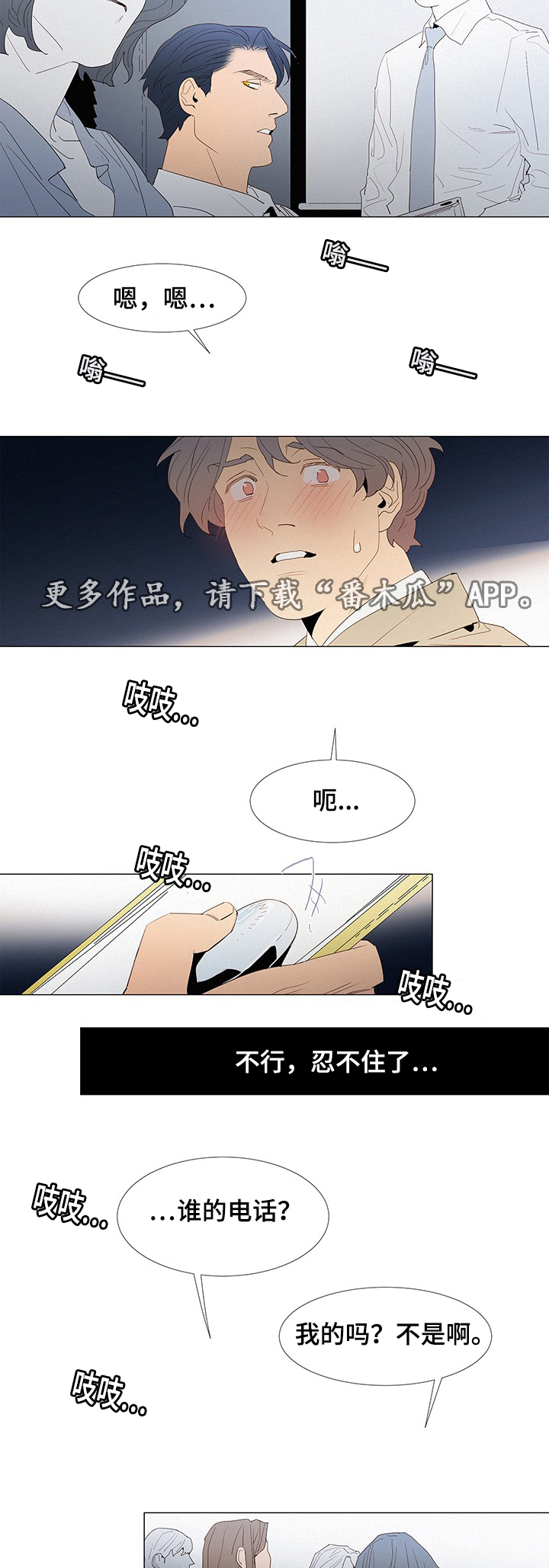 《三立》漫画最新章节第33章开会免费下拉式在线观看章节第【3】张图片