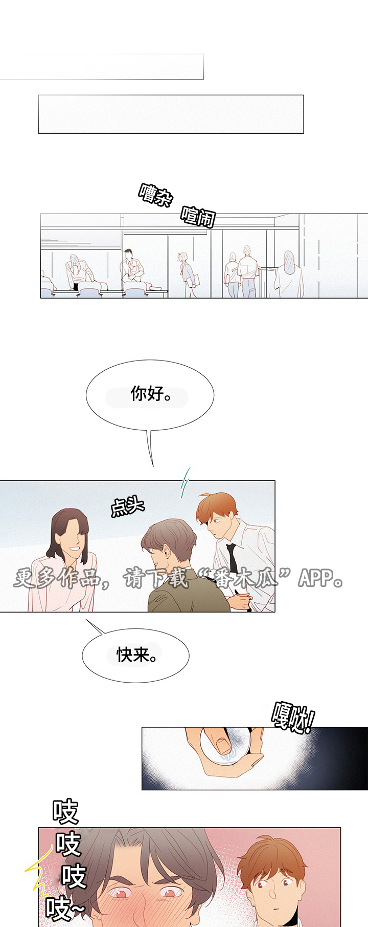 《三立》漫画最新章节第33章开会免费下拉式在线观看章节第【8】张图片