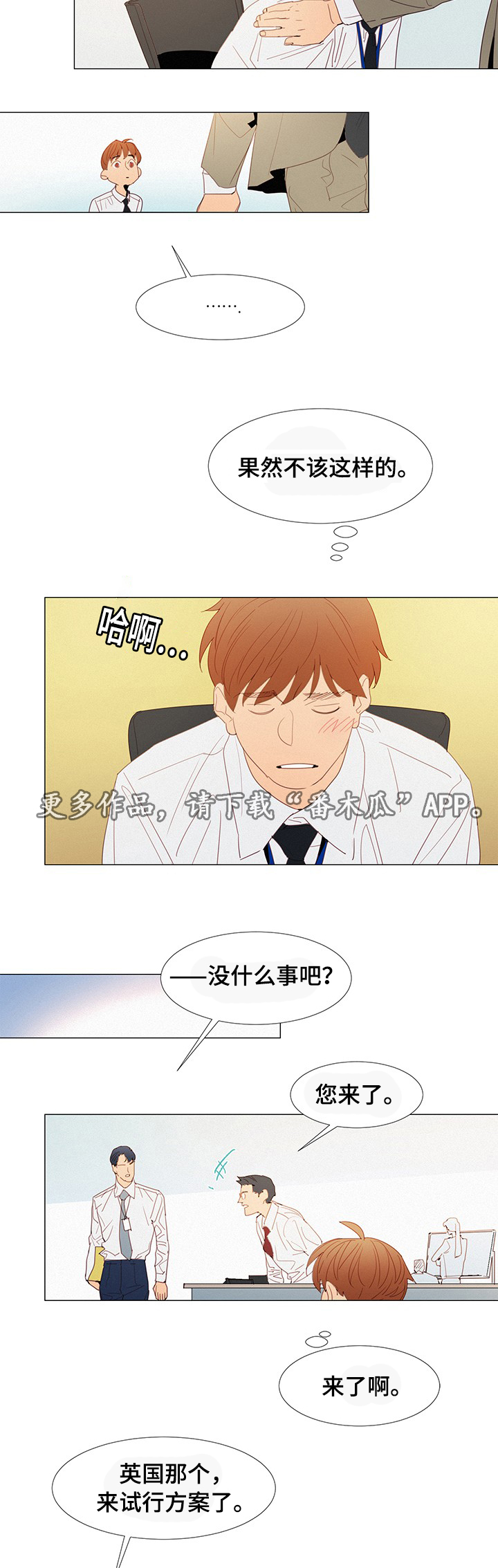 《三立》漫画最新章节第33章开会免费下拉式在线观看章节第【11】张图片