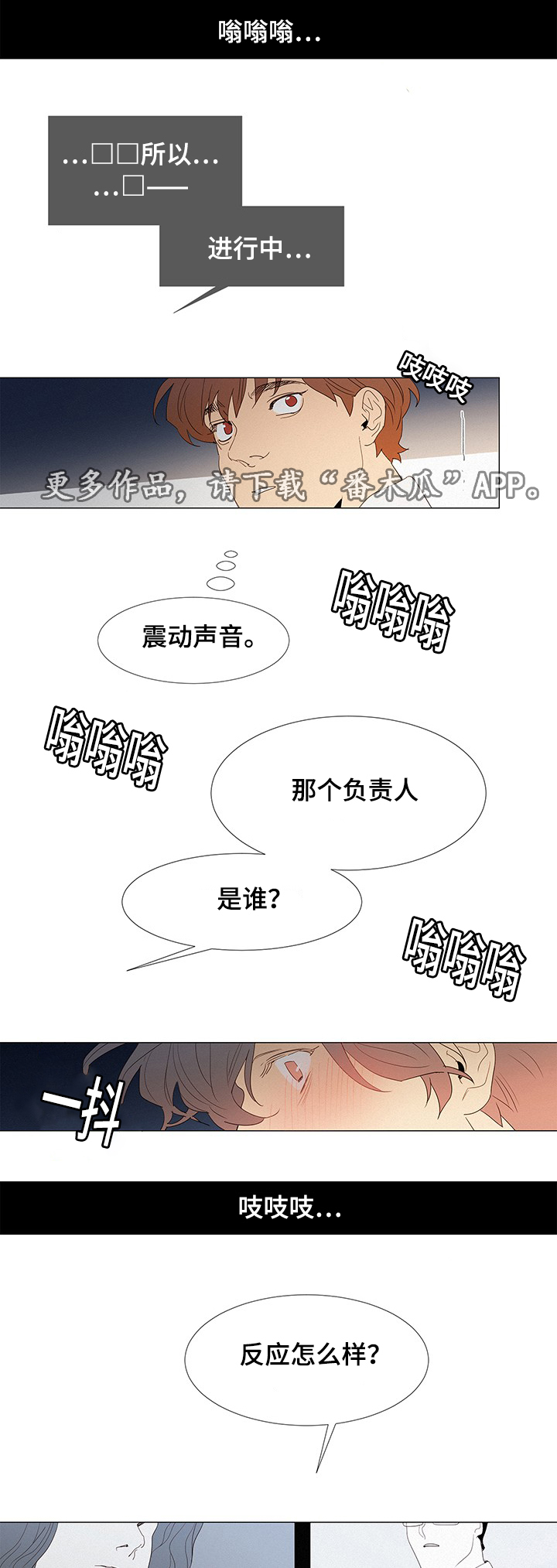 《三立》漫画最新章节第33章开会免费下拉式在线观看章节第【4】张图片