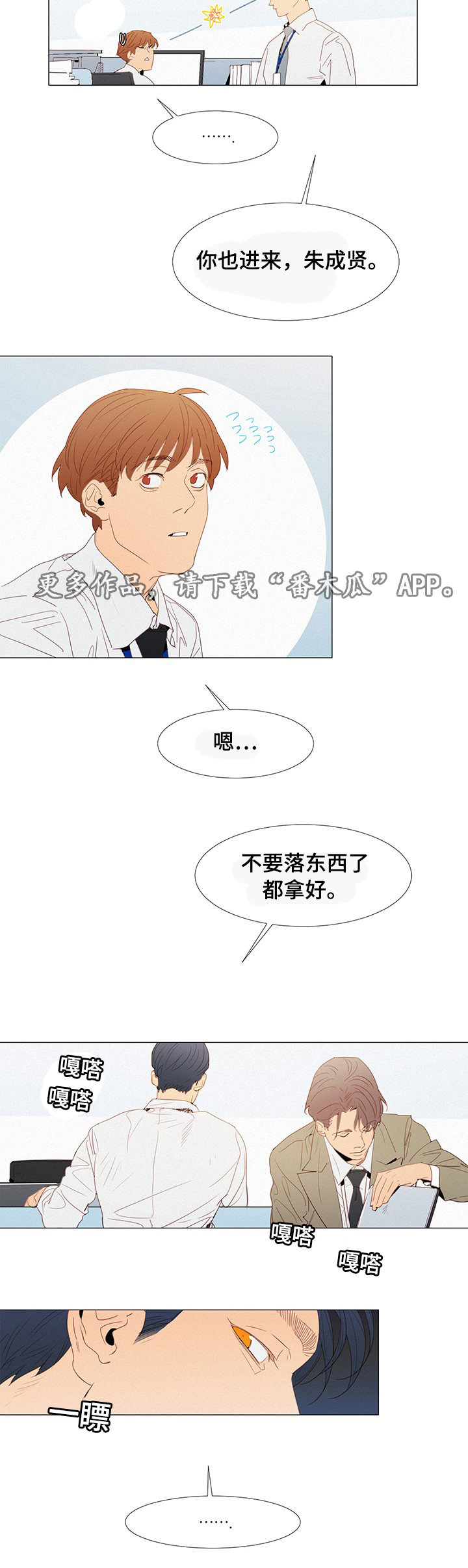 《三立》漫画最新章节第33章开会免费下拉式在线观看章节第【9】张图片