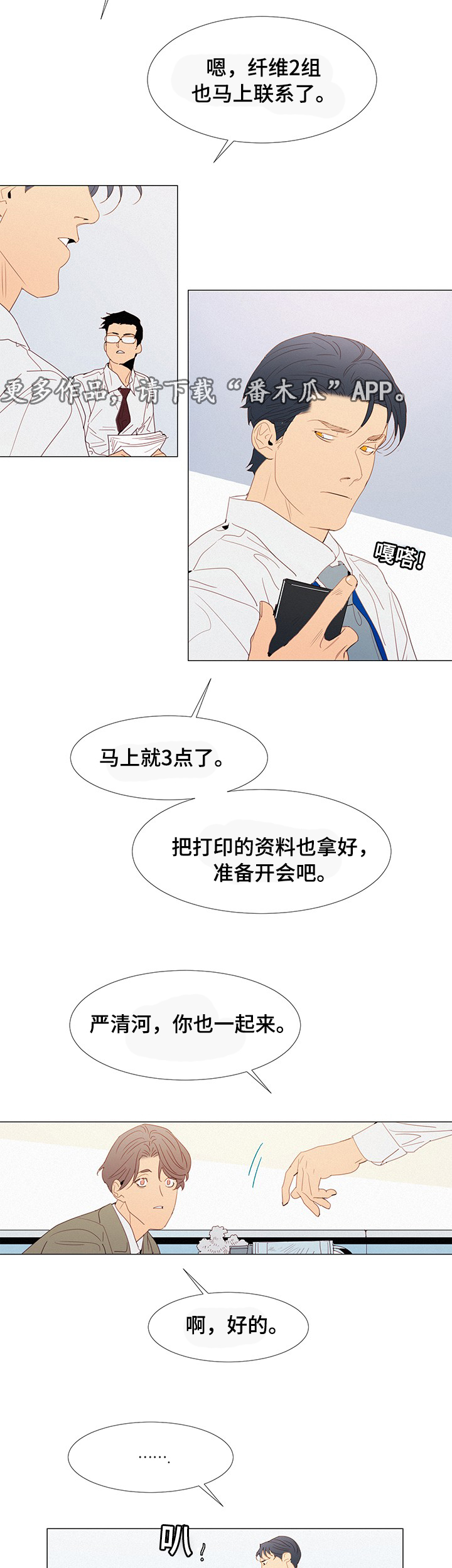 《三立》漫画最新章节第33章开会免费下拉式在线观看章节第【10】张图片