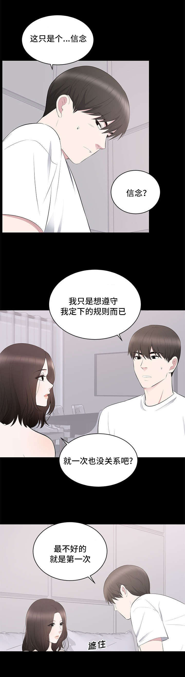 《破坏计划》漫画最新章节第3章改变免费下拉式在线观看章节第【8】张图片